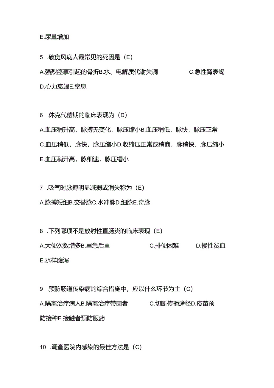 2025年护士资格考试必考基础知识复习题库及答案（共390题）.docx_第2页