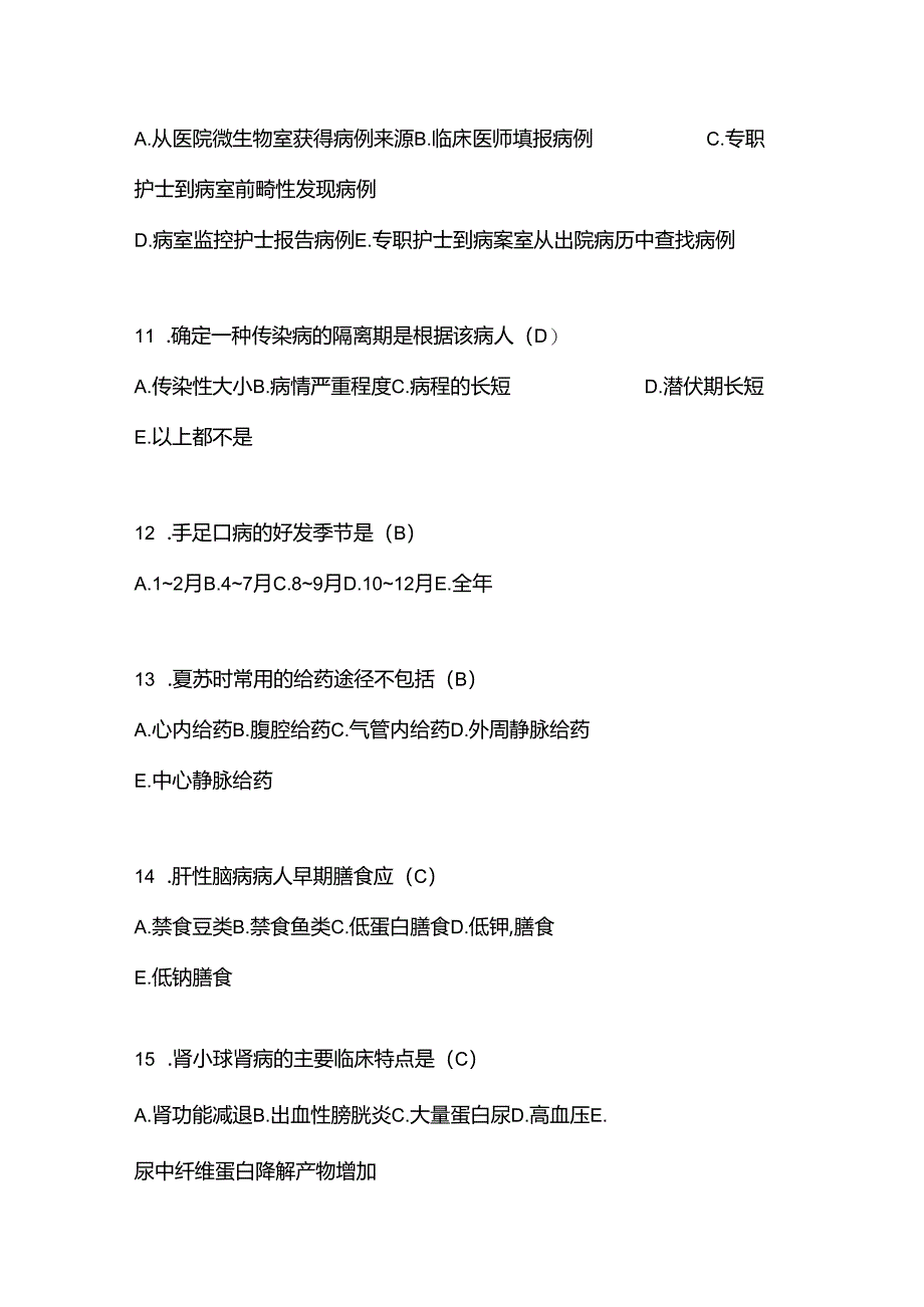 2025年护士资格考试必考基础知识复习题库及答案（共390题）.docx_第3页