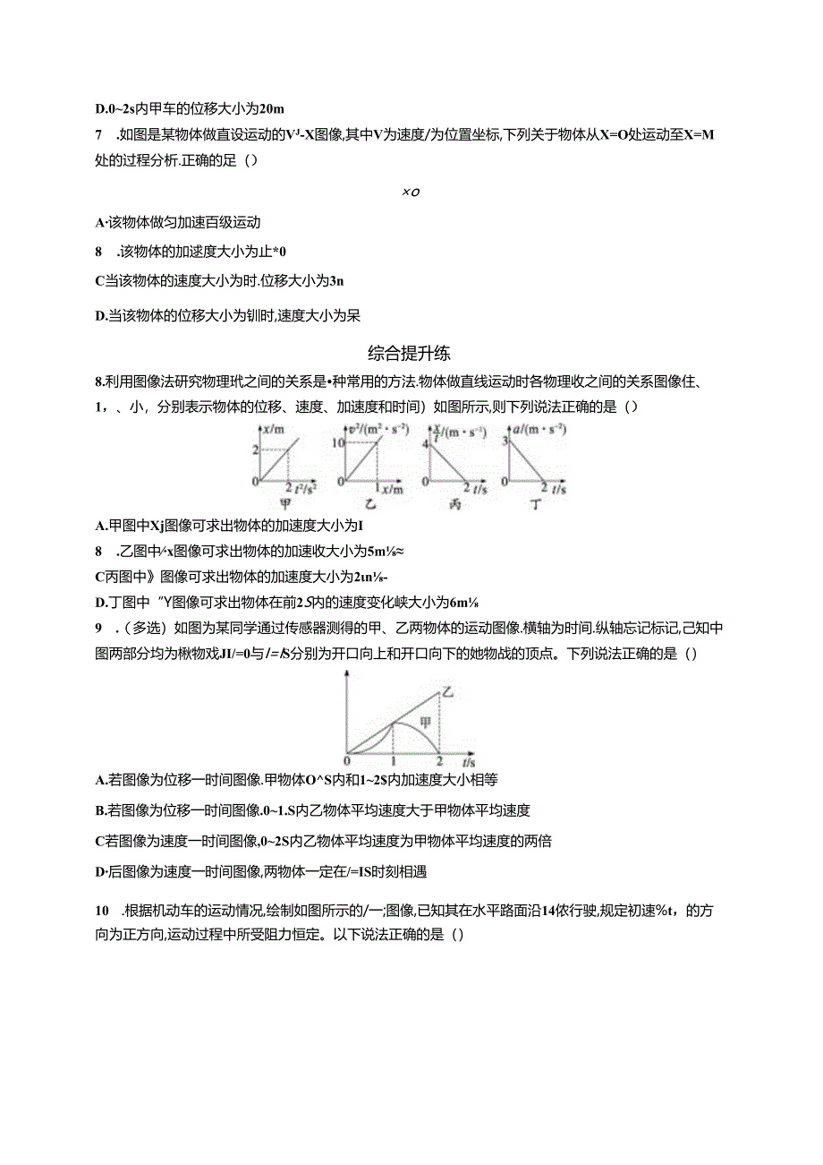 2025优化设计一轮第4讲 专题提升 运动图像问题.docx_第3页