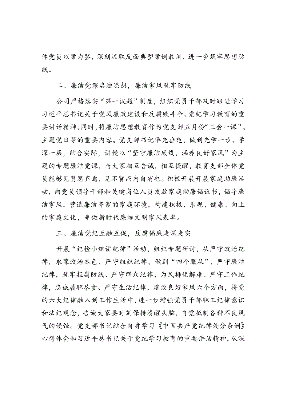 2024年反腐倡廉教育月活动总结.docx_第2页