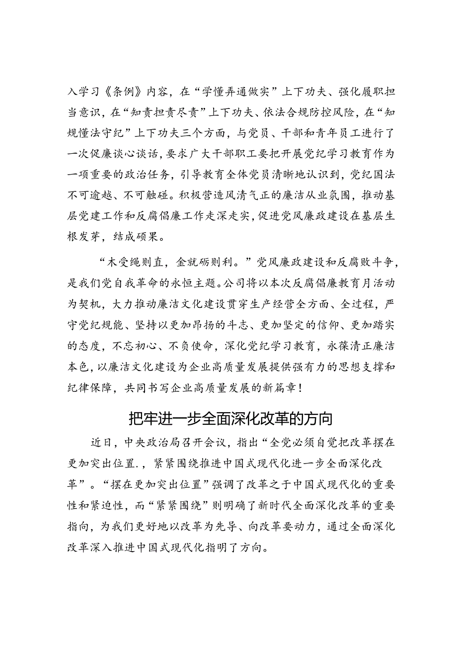 2024年反腐倡廉教育月活动总结.docx_第3页