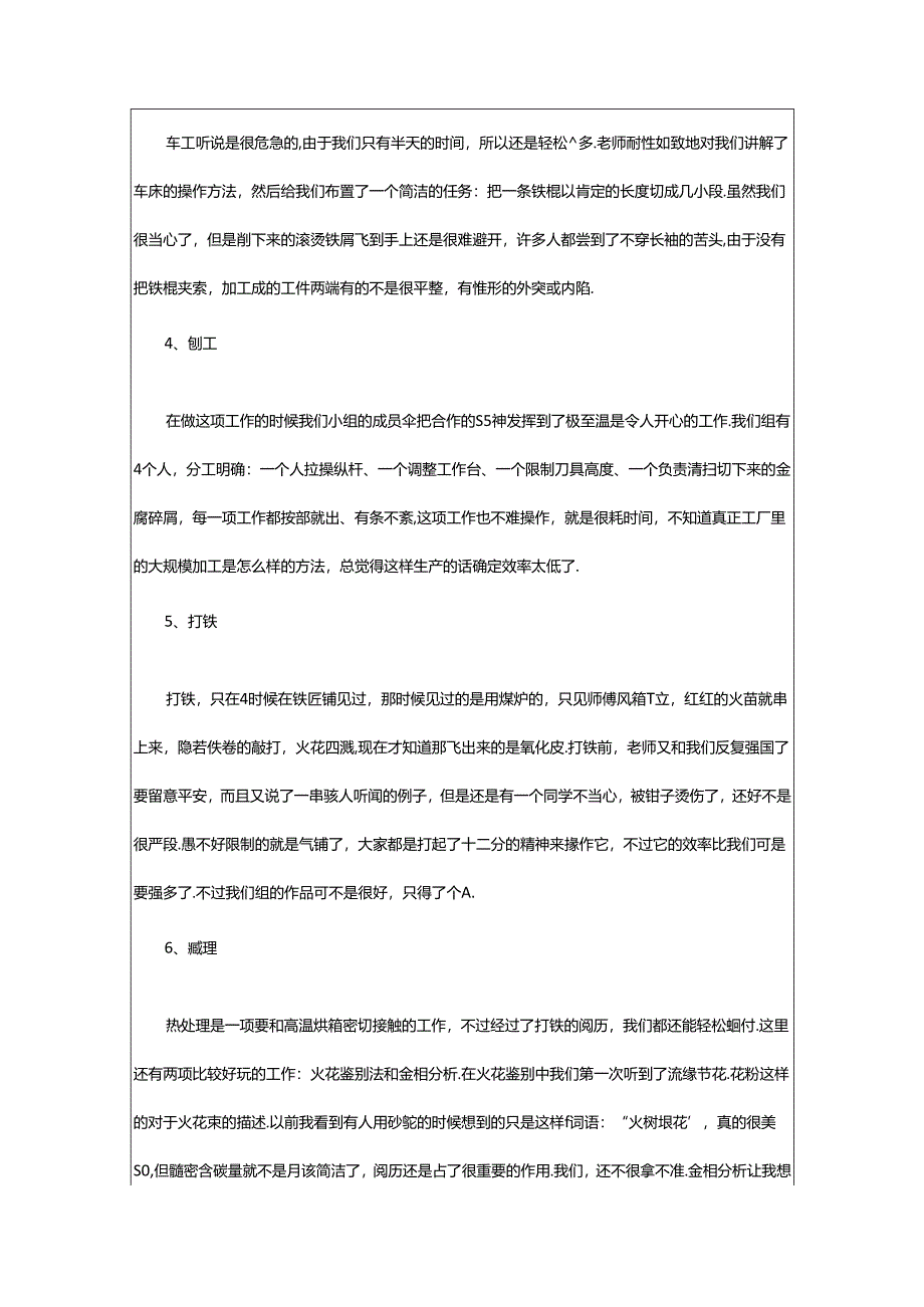 2024年去学院实习报告（共3篇）.docx_第2页