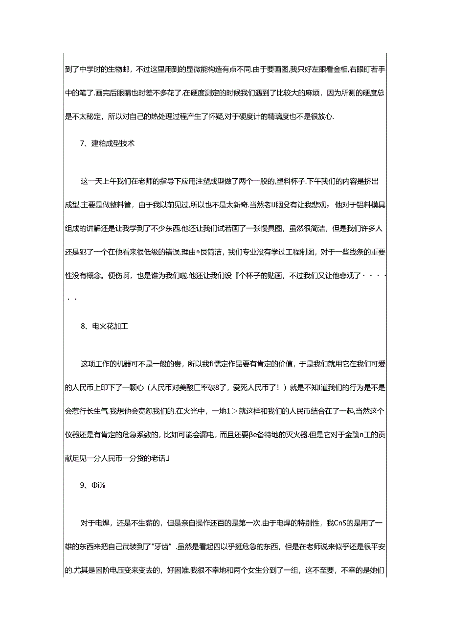 2024年去学院实习报告（共3篇）.docx_第3页