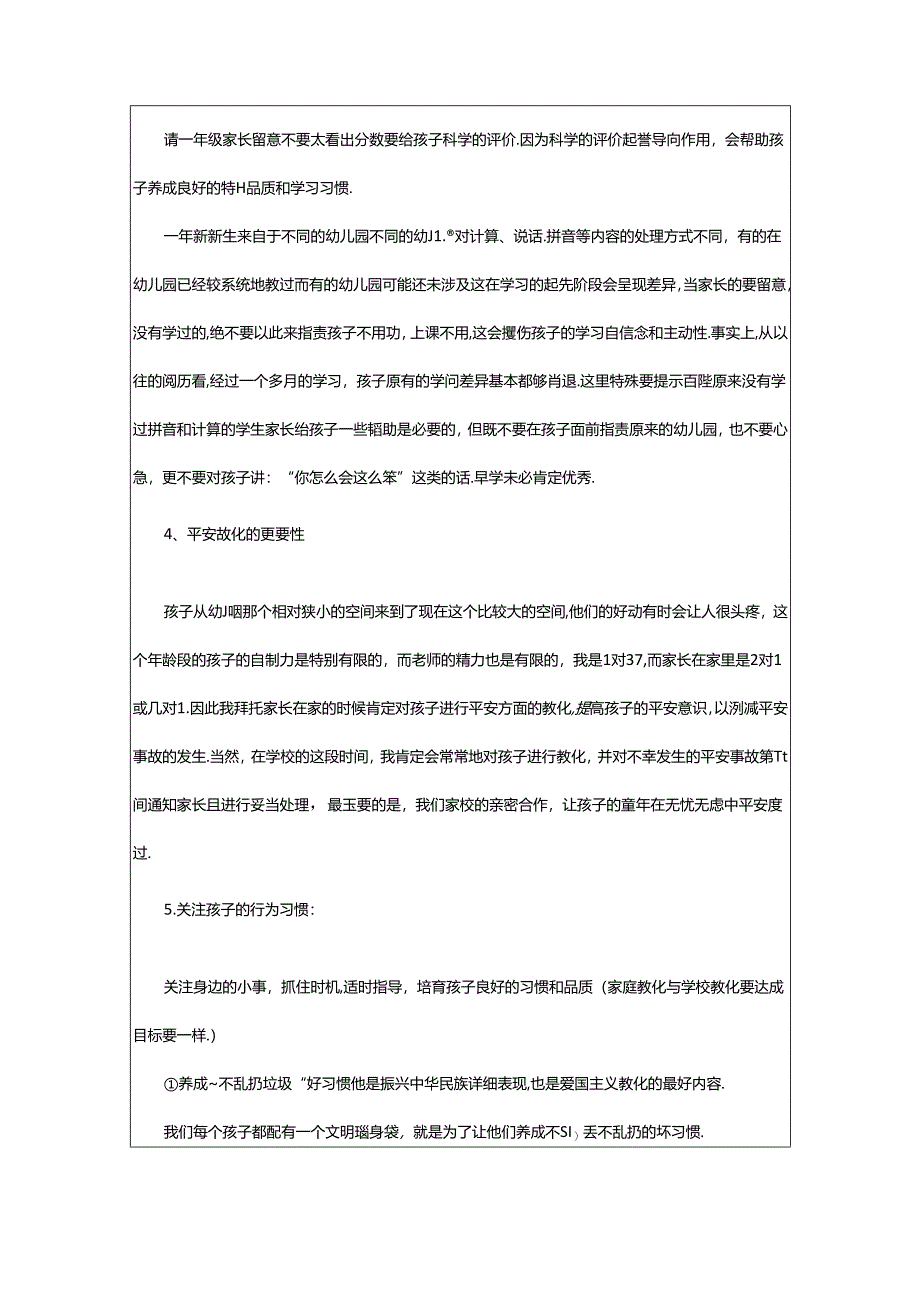 2024年小学一年家长会班主任发言稿（集锦18篇）.docx_第2页