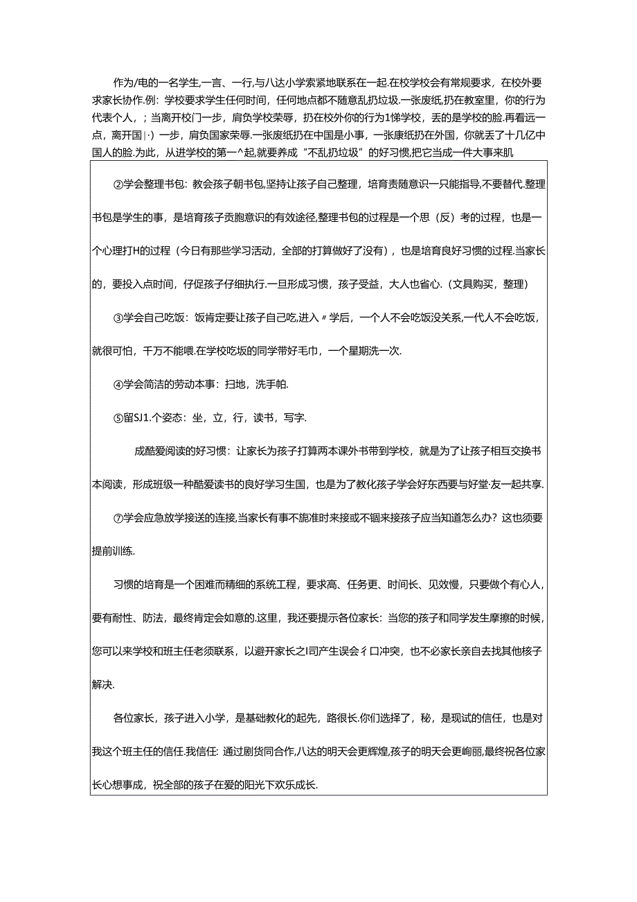 2024年小学一年家长会班主任发言稿（集锦18篇）.docx_第3页