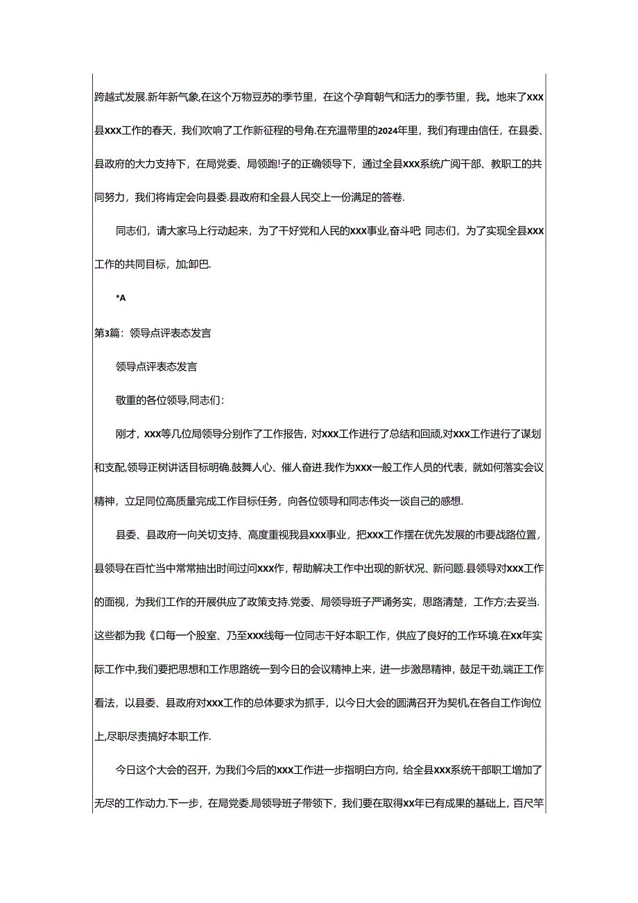 2024年书记点评后表态发言（共6篇）.docx_第3页