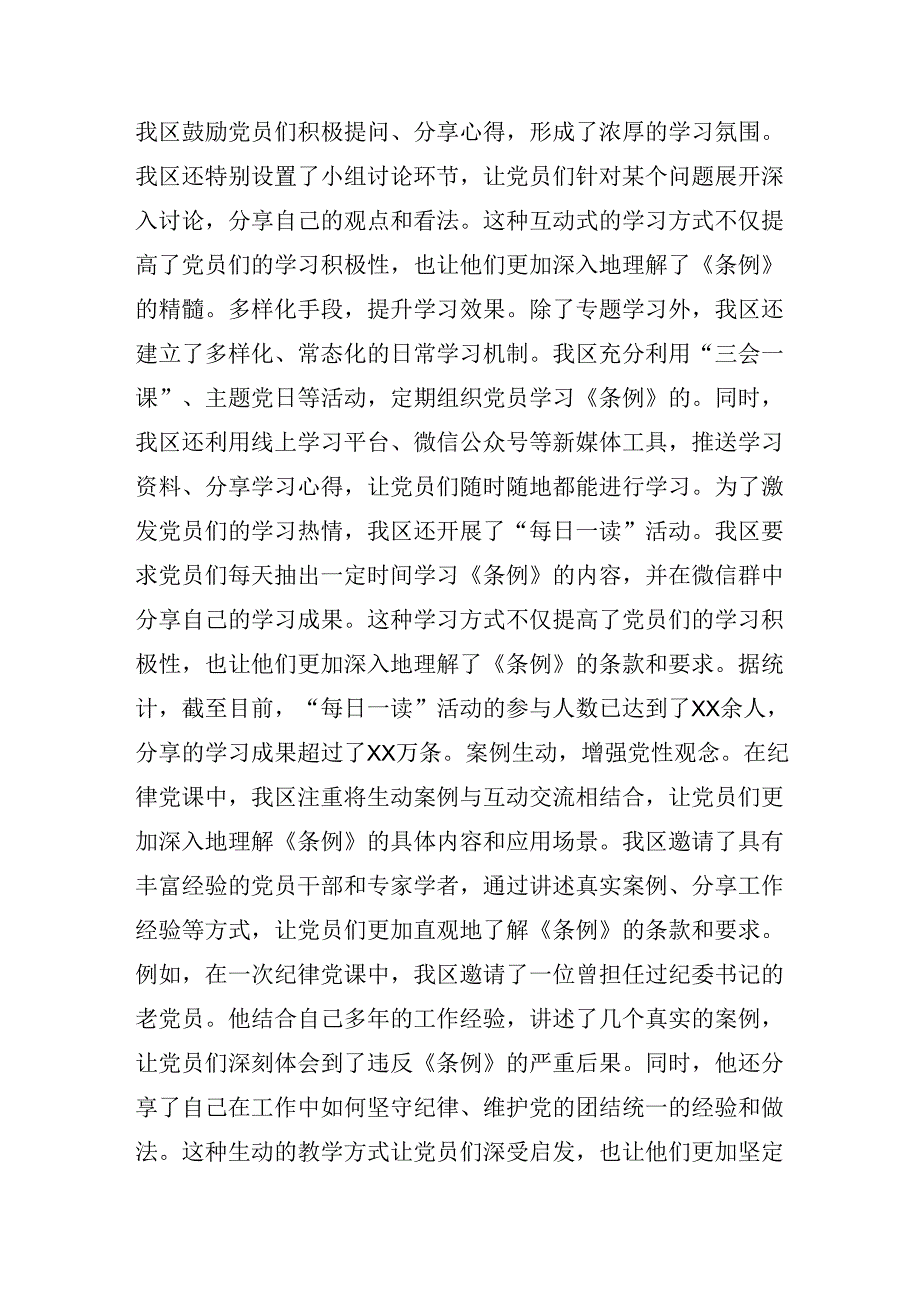 8篇2024年关于学习贯彻党纪学习教育工作总结简报含下一步打算.docx_第2页