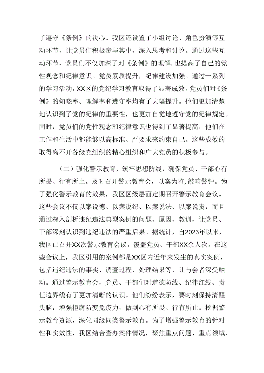 8篇2024年关于学习贯彻党纪学习教育工作总结简报含下一步打算.docx_第3页