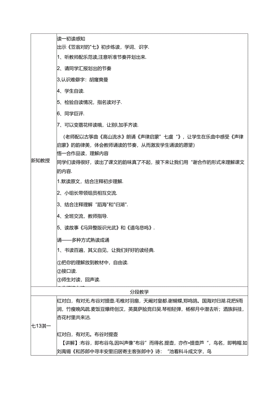 7.《笠翁对韵》七虞教案 国学经典上半卷.docx_第2页