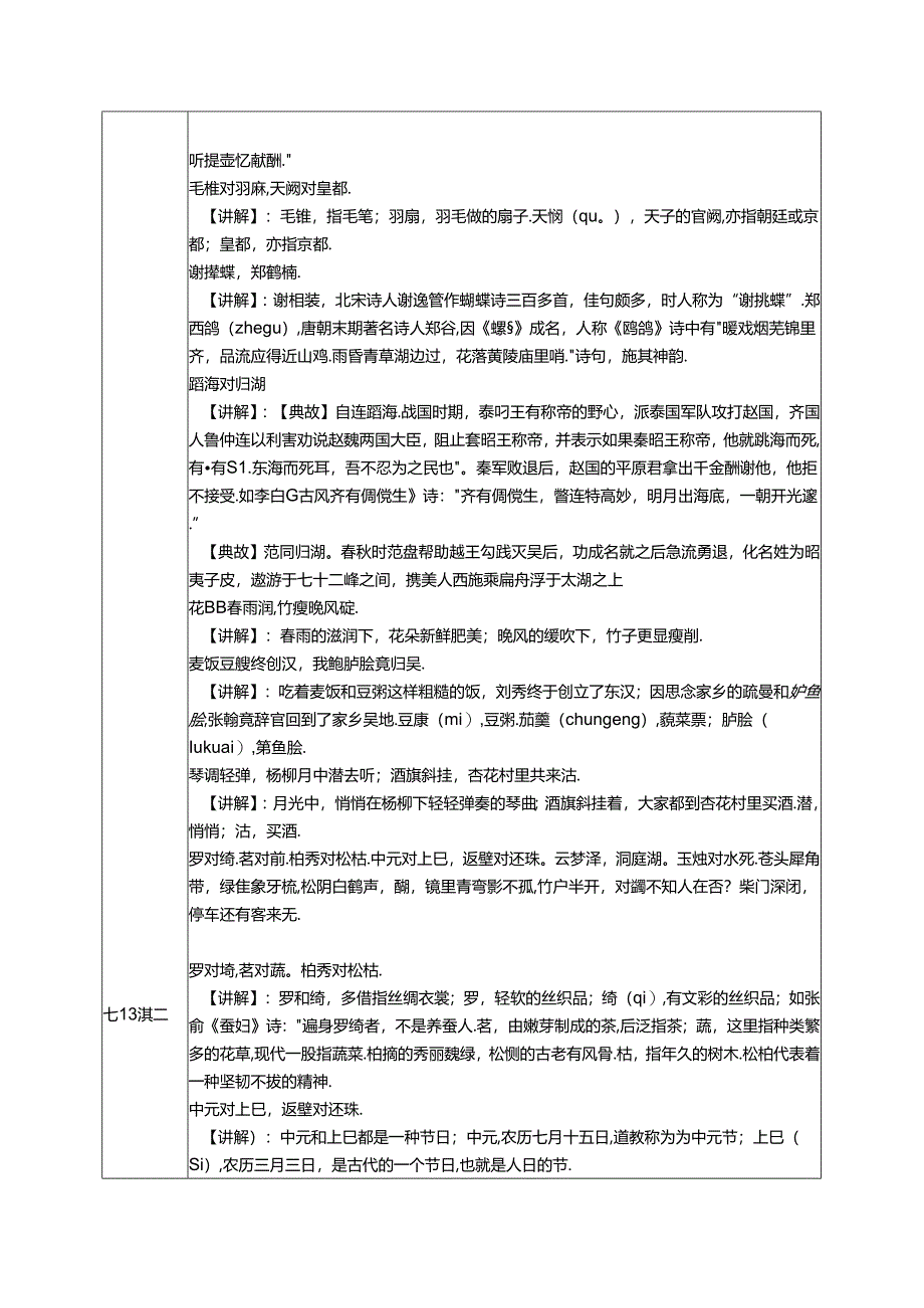 7.《笠翁对韵》七虞教案 国学经典上半卷.docx_第3页