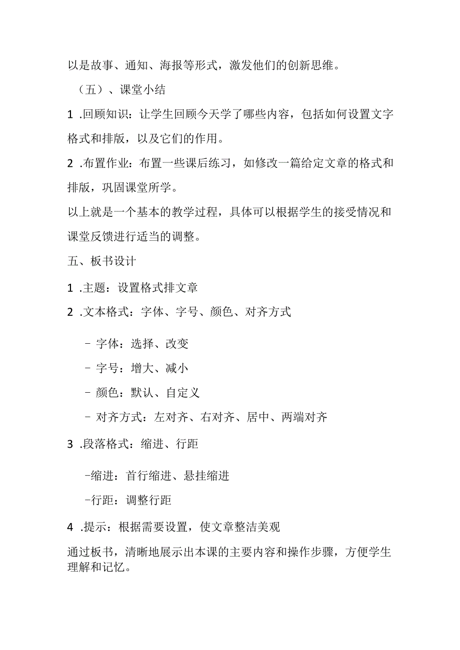 2024秋闽教版信息技术四年级上册《第5课 设置格式排文章》教学设计.docx_第3页