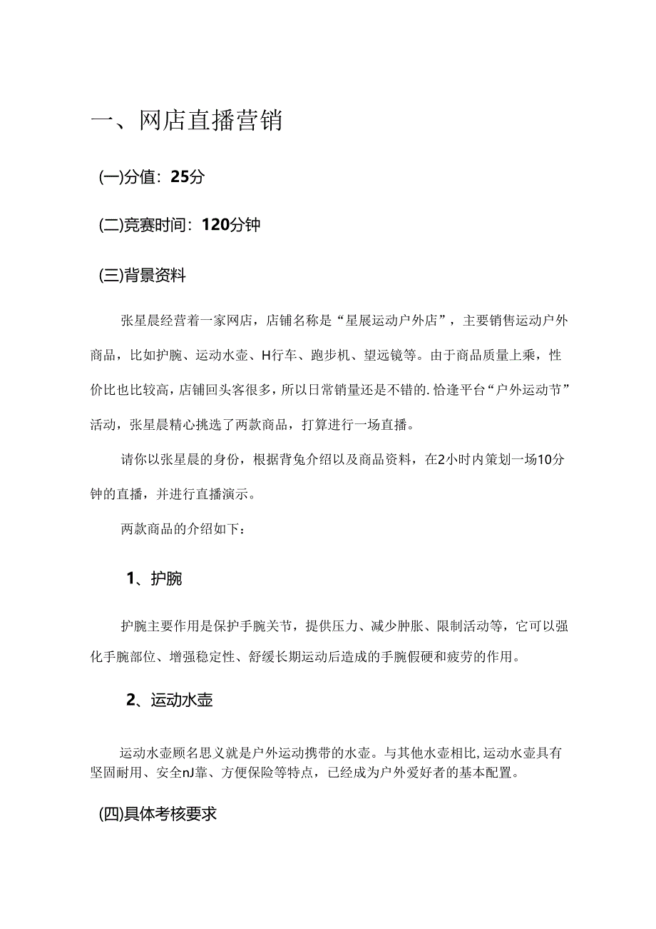 2022年甘肃省职业院校技能大赛电子商务技能（高职组）赛卷C.docx_第1页