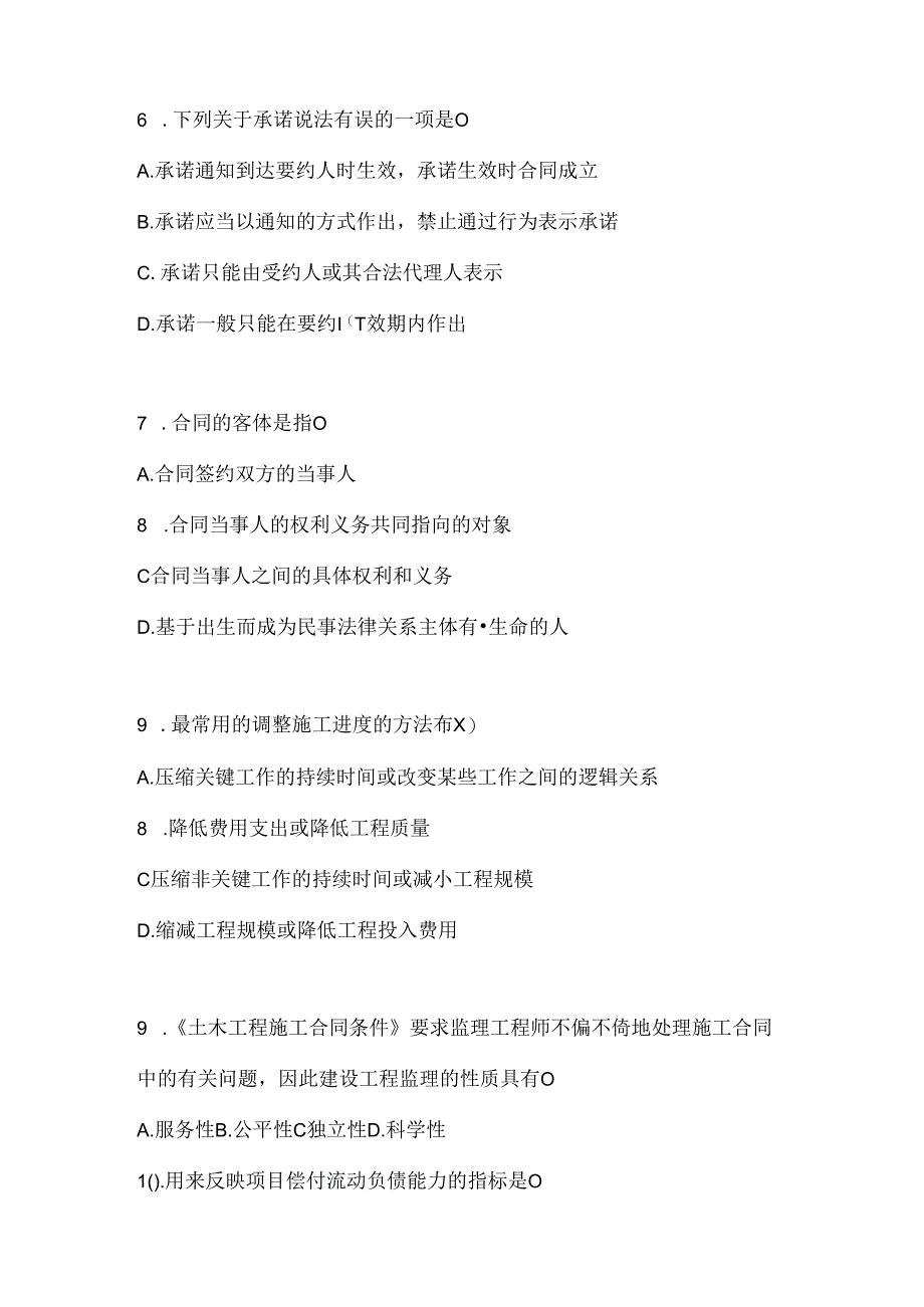 2024国开电大本科《建设监理》考试知识题库及答案.docx_第2页