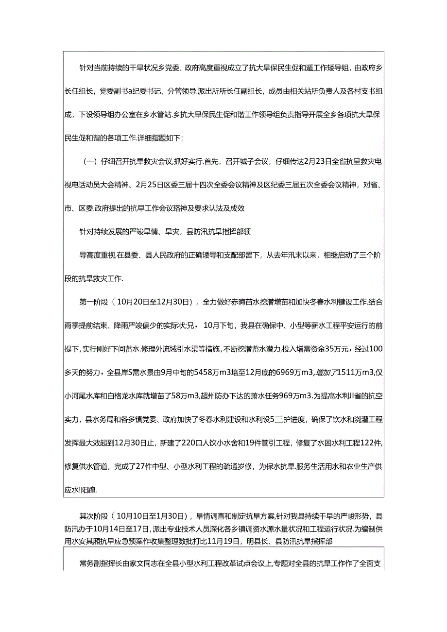 2024年乡镇防汛自查报告（共4篇）.docx_第2页