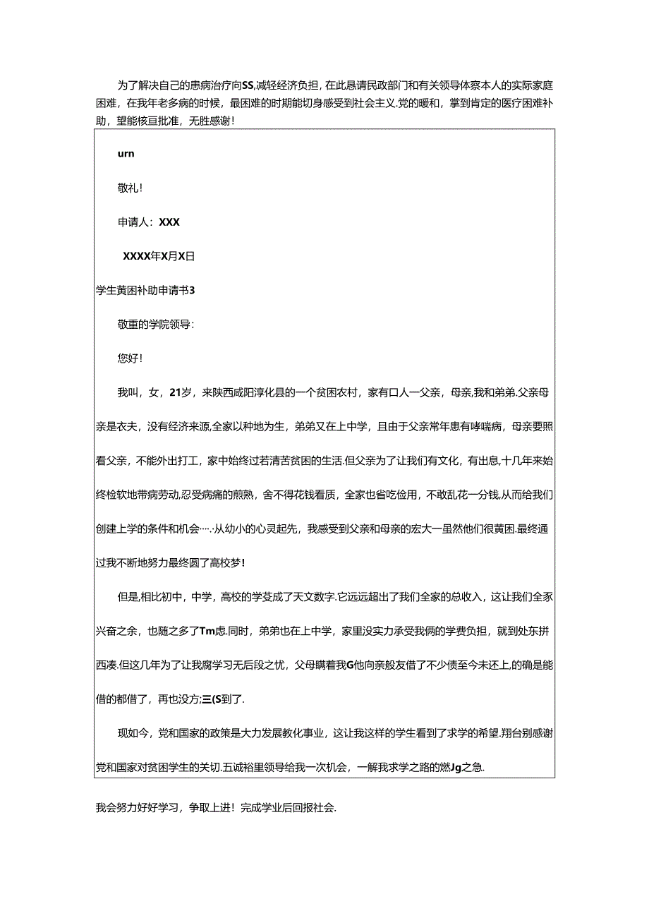 2024年学生贫困补助申请书(15篇).docx_第2页