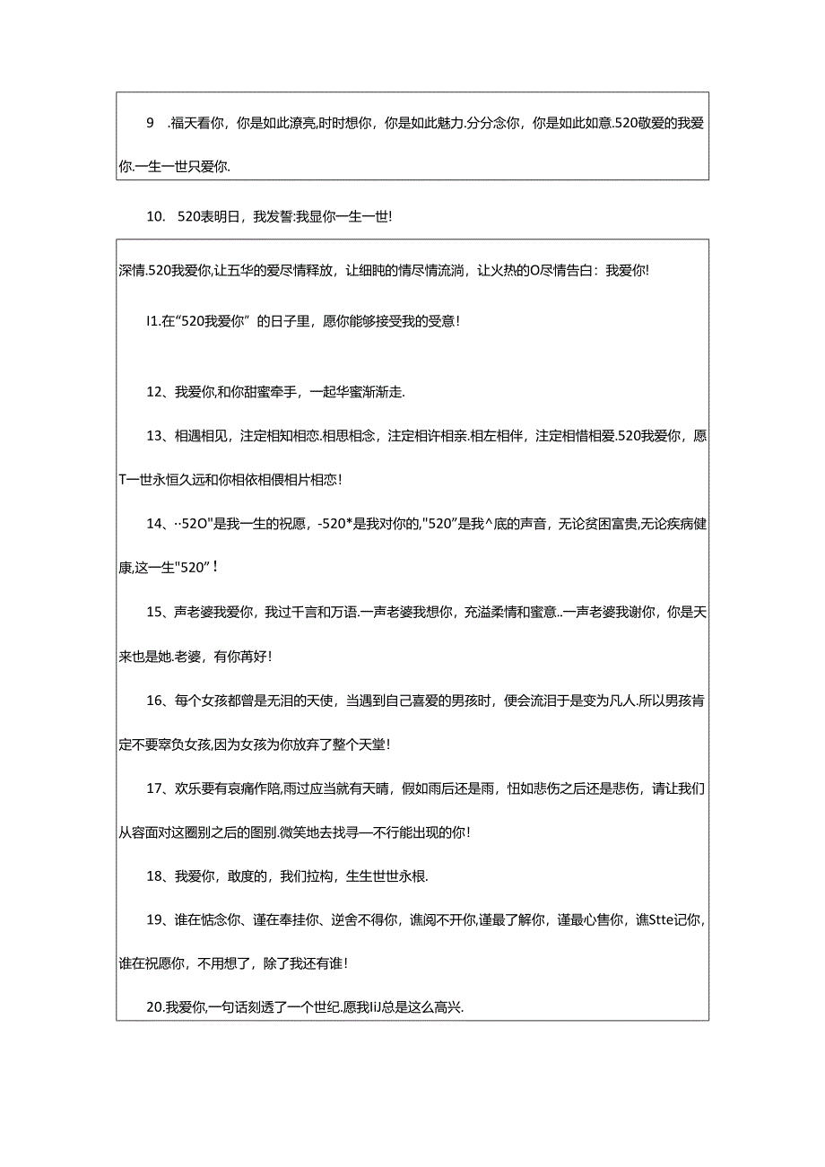 2024年520卡片简短祝福语（520卡片情话寄语）.docx_第3页