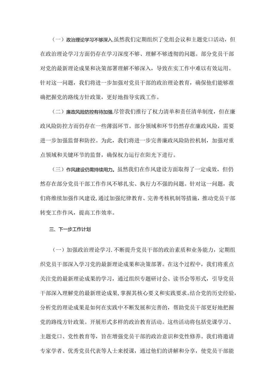 2024年（两篇例文）上半年落实全面从严治党主体责任报告和党风廉政建设工作总结.docx_第3页