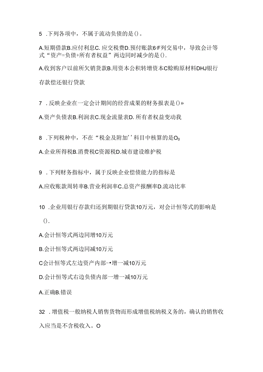 2024（最新）国家开放大学电大本科《会计学概论》在线作业参考题库（含答案）.docx_第2页