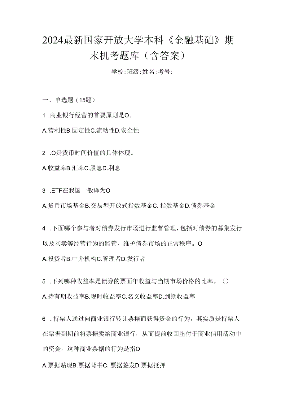 2024最新国家开放大学本科《金融基础》期末机考题库（含答案）.docx_第1页