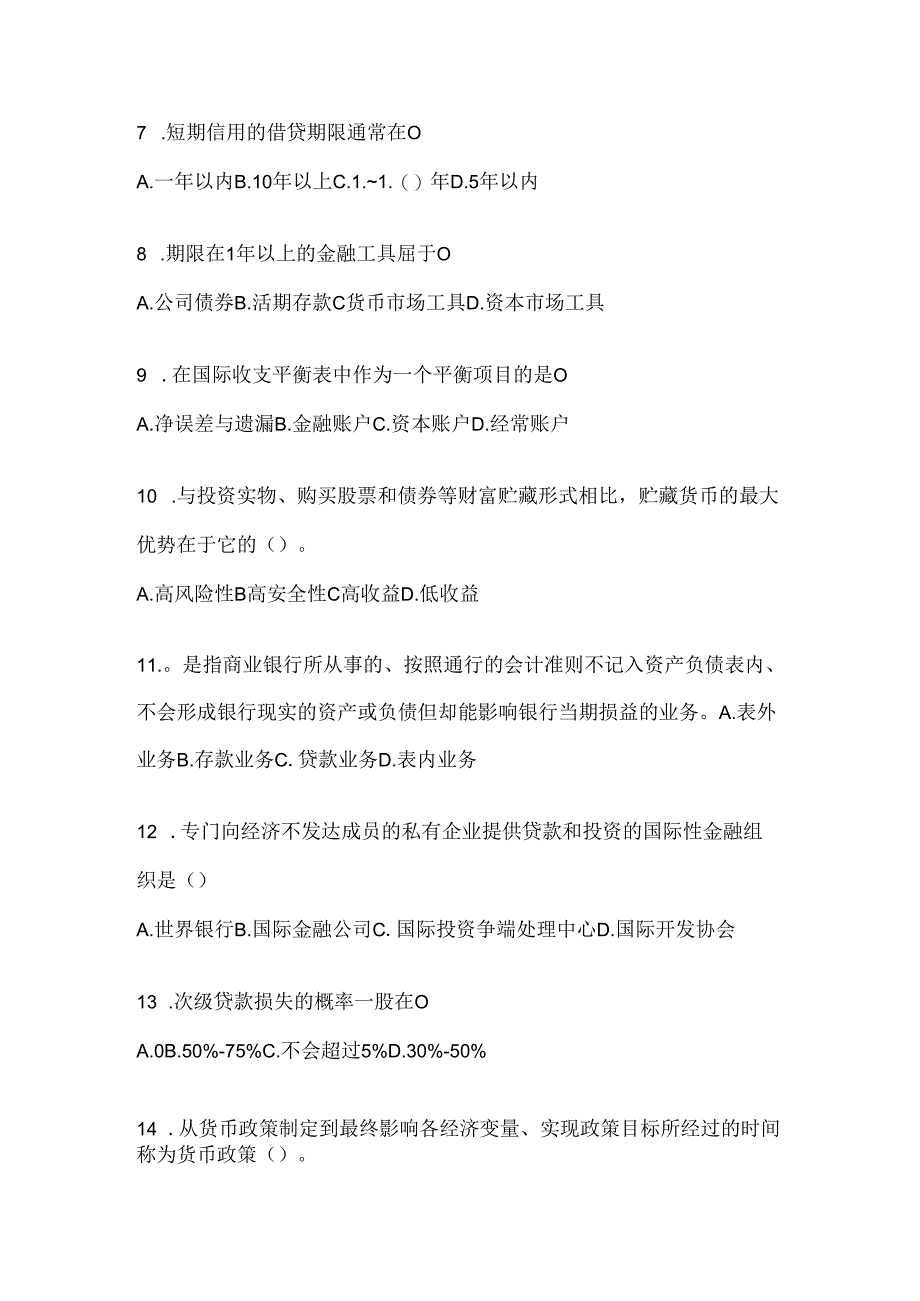 2024最新国家开放大学本科《金融基础》期末机考题库（含答案）.docx_第2页