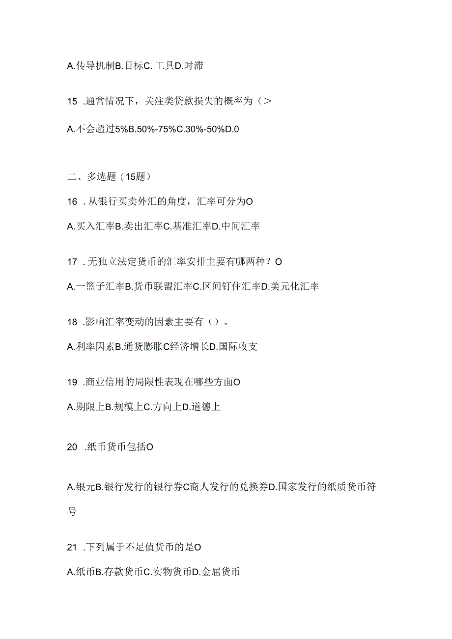 2024最新国家开放大学本科《金融基础》期末机考题库（含答案）.docx_第3页