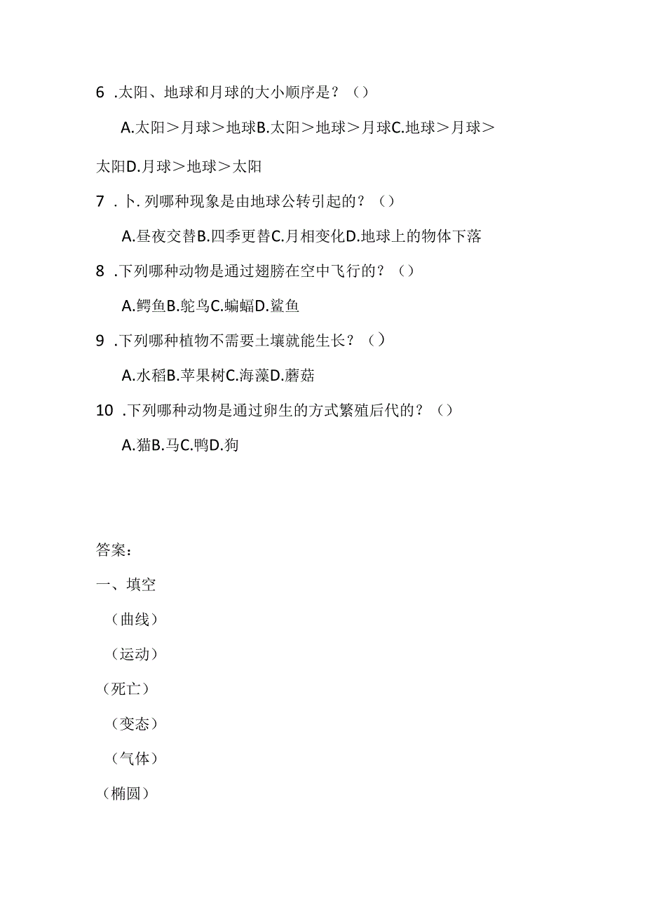 2024教科版科学三年级下册期末试卷附答案.docx_第3页