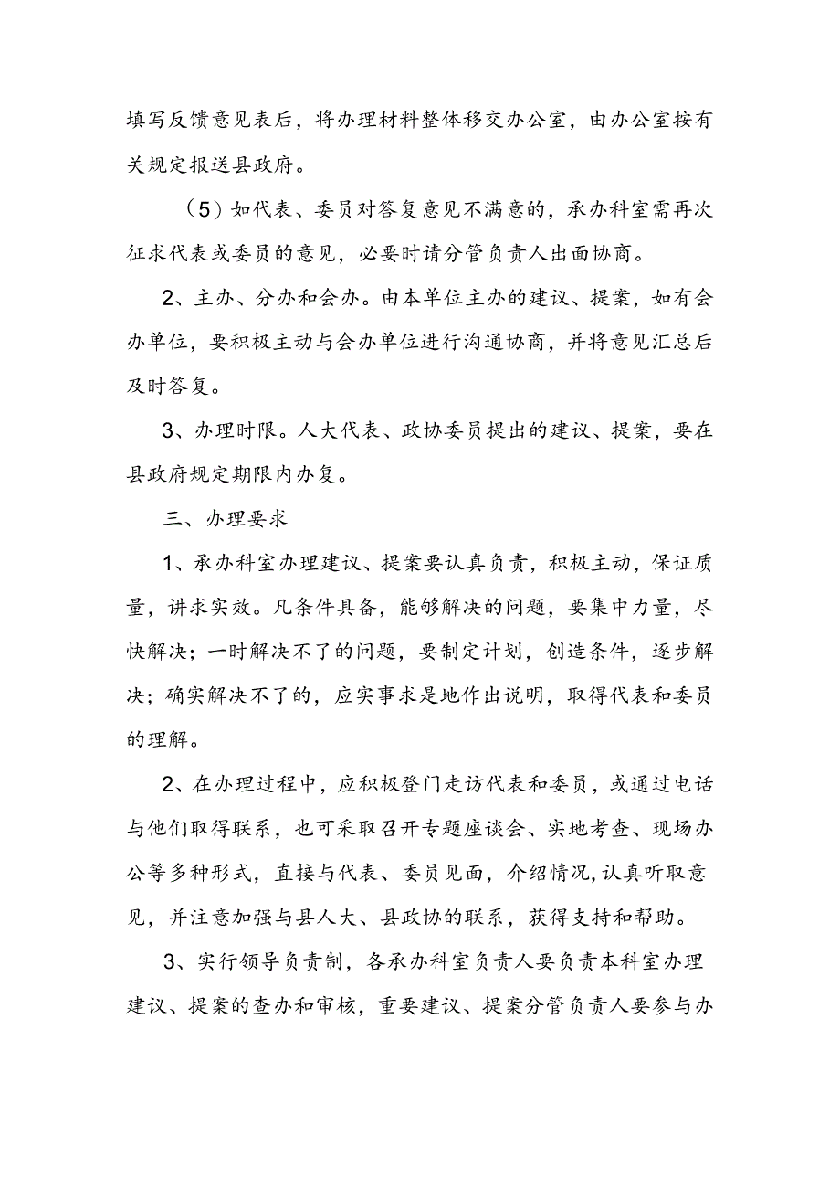 2024年县住房和城乡建设局人大议案建议和政协提案办理制度.docx_第2页