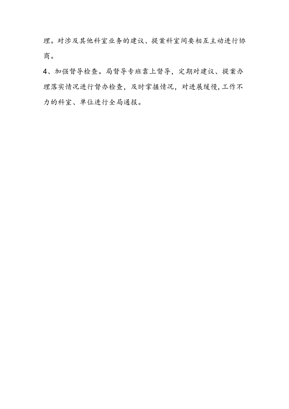 2024年县住房和城乡建设局人大议案建议和政协提案办理制度.docx_第3页