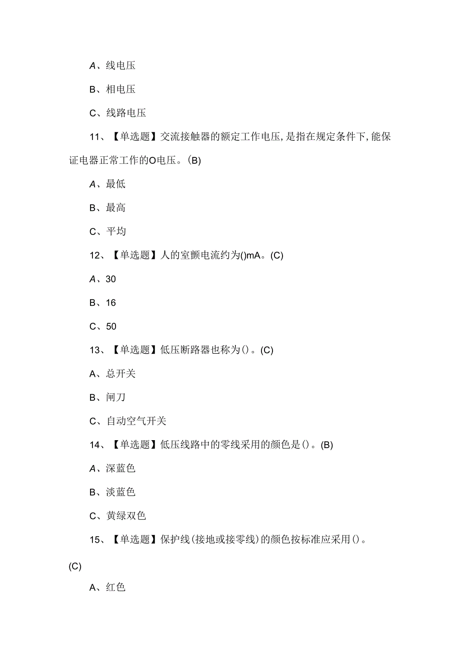 2024低压电工模拟考试1000题及答案.docx_第3页