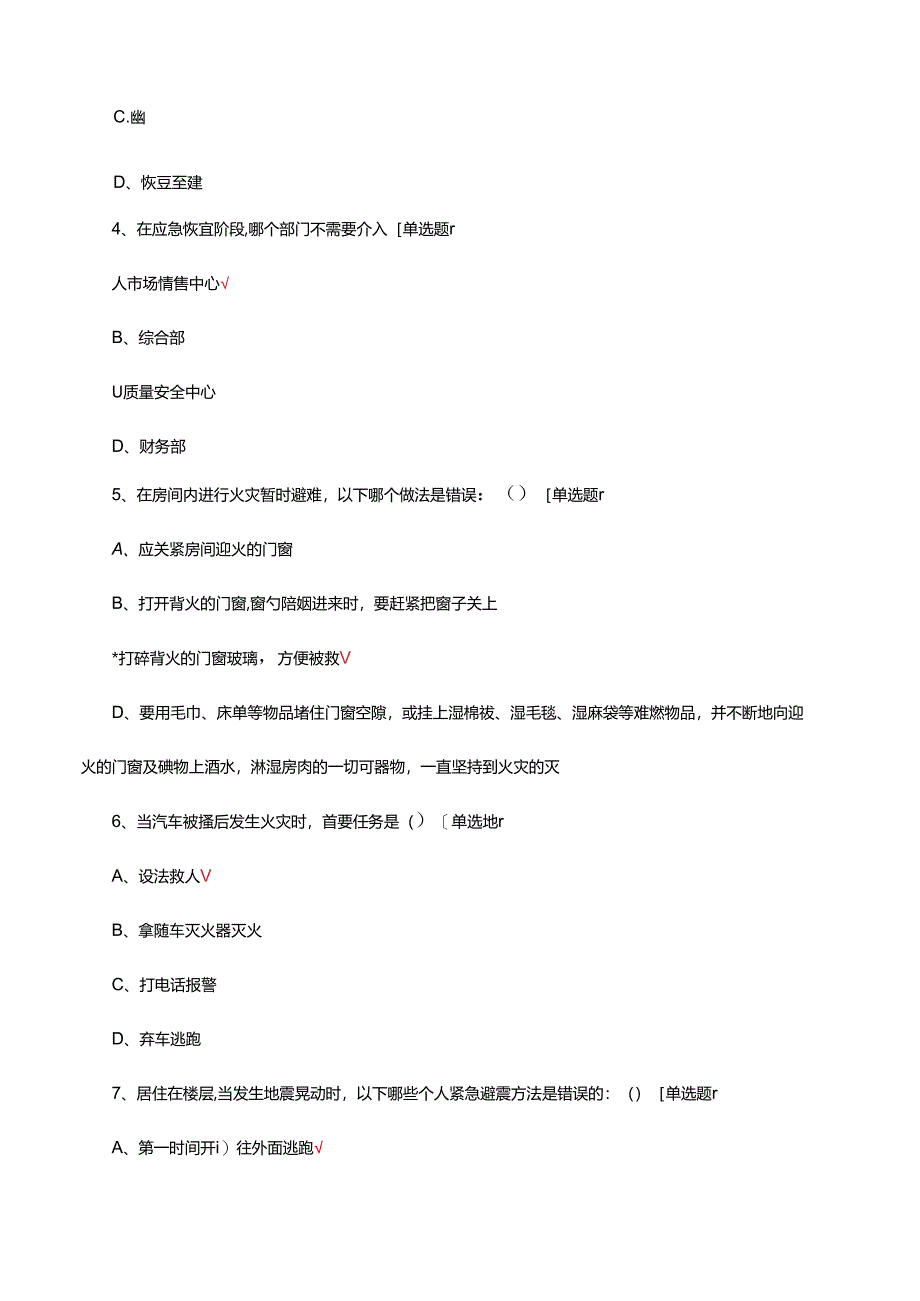 2024年应急救援专题安全竞赛（考试）试题.docx_第2页