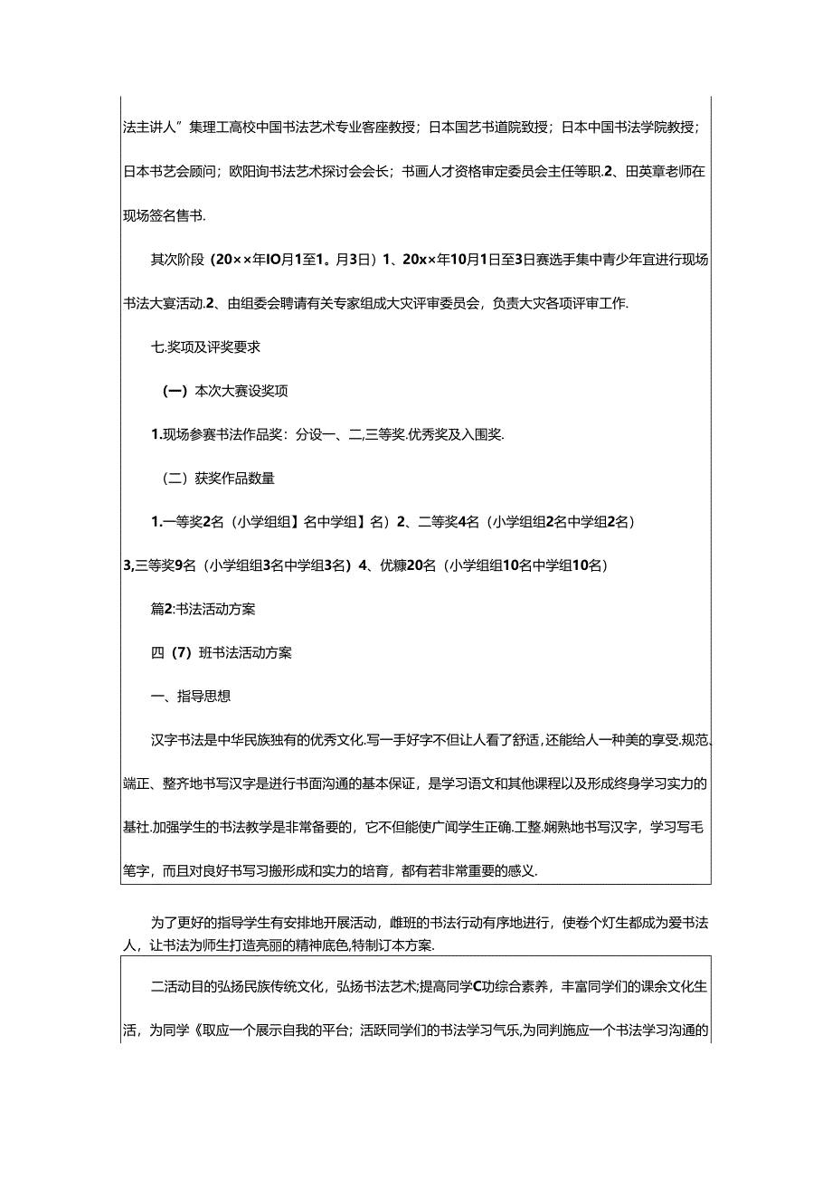 2024年书法活动方案（共8篇）.docx_第2页