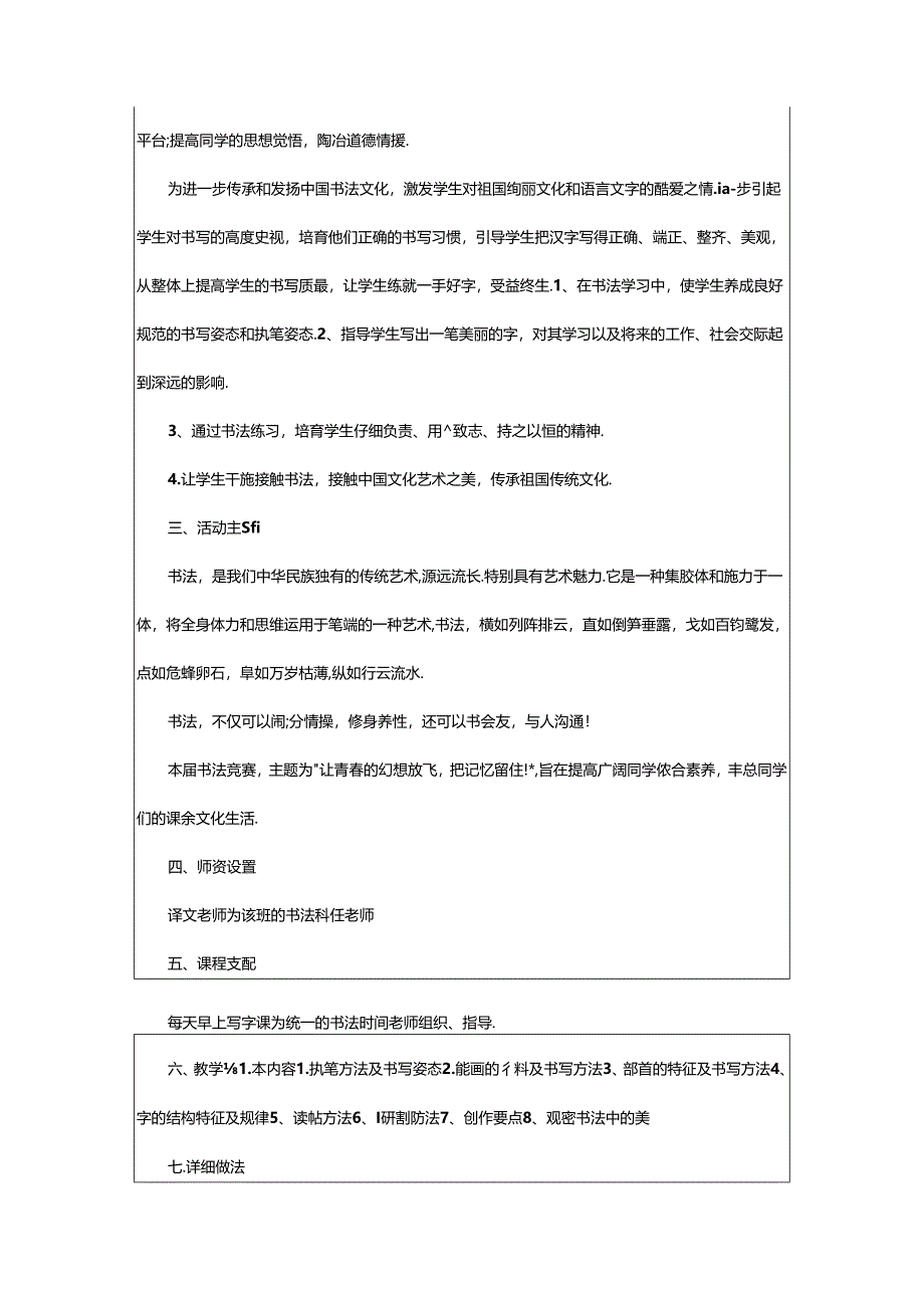 2024年书法活动方案（共8篇）.docx_第3页