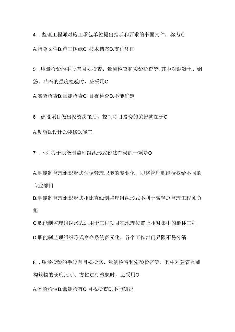 2024最新国家开放大学电大本科《建设监理》机考复习题库及答案.docx_第2页