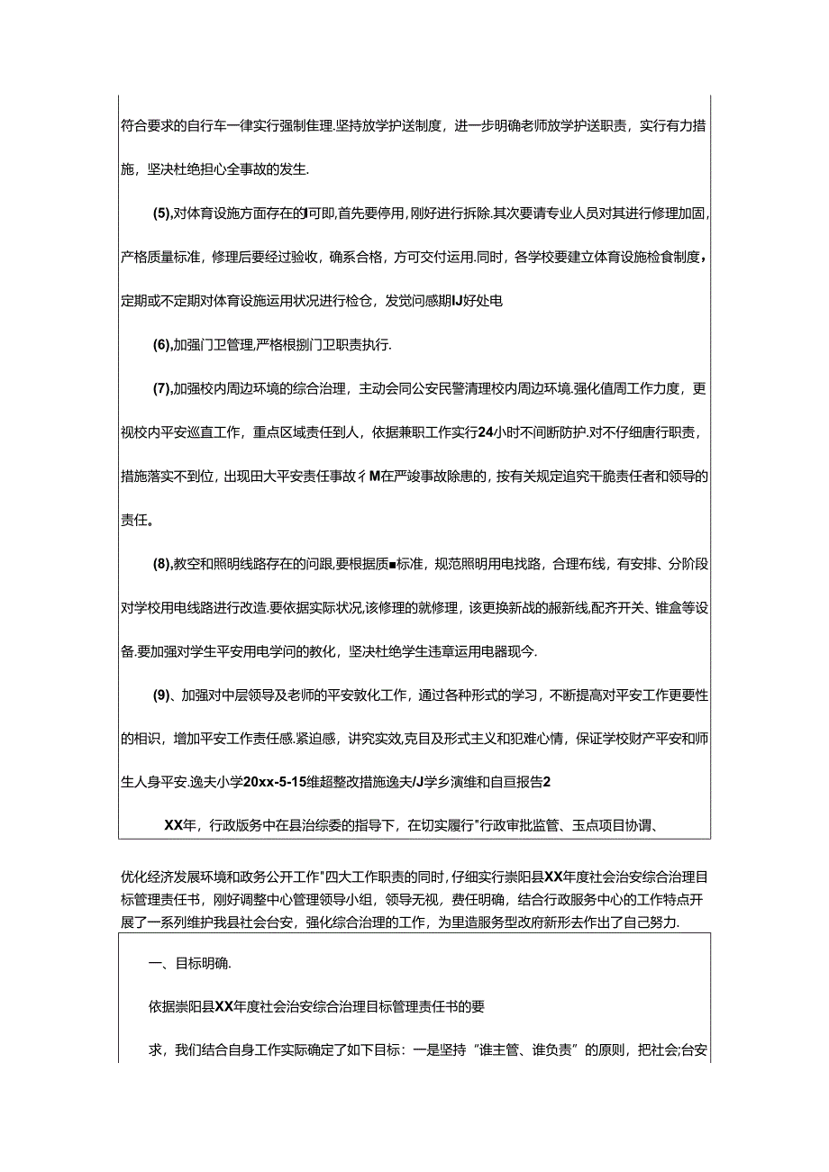 2024年乡镇维稳自查报告.docx_第2页