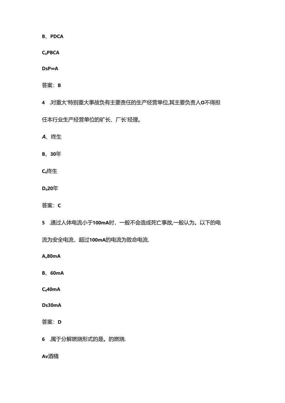 2024年江西省通信工程安全员（B证）考试题库及答案（管局版）.docx_第2页