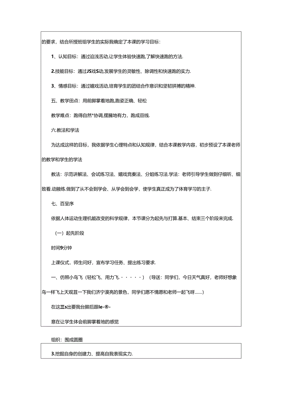 2024年50米快速跑教学心得体会（共8篇）.docx_第1页