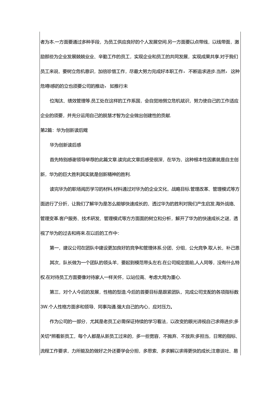 2024年华为读后感（共8篇）.docx_第2页