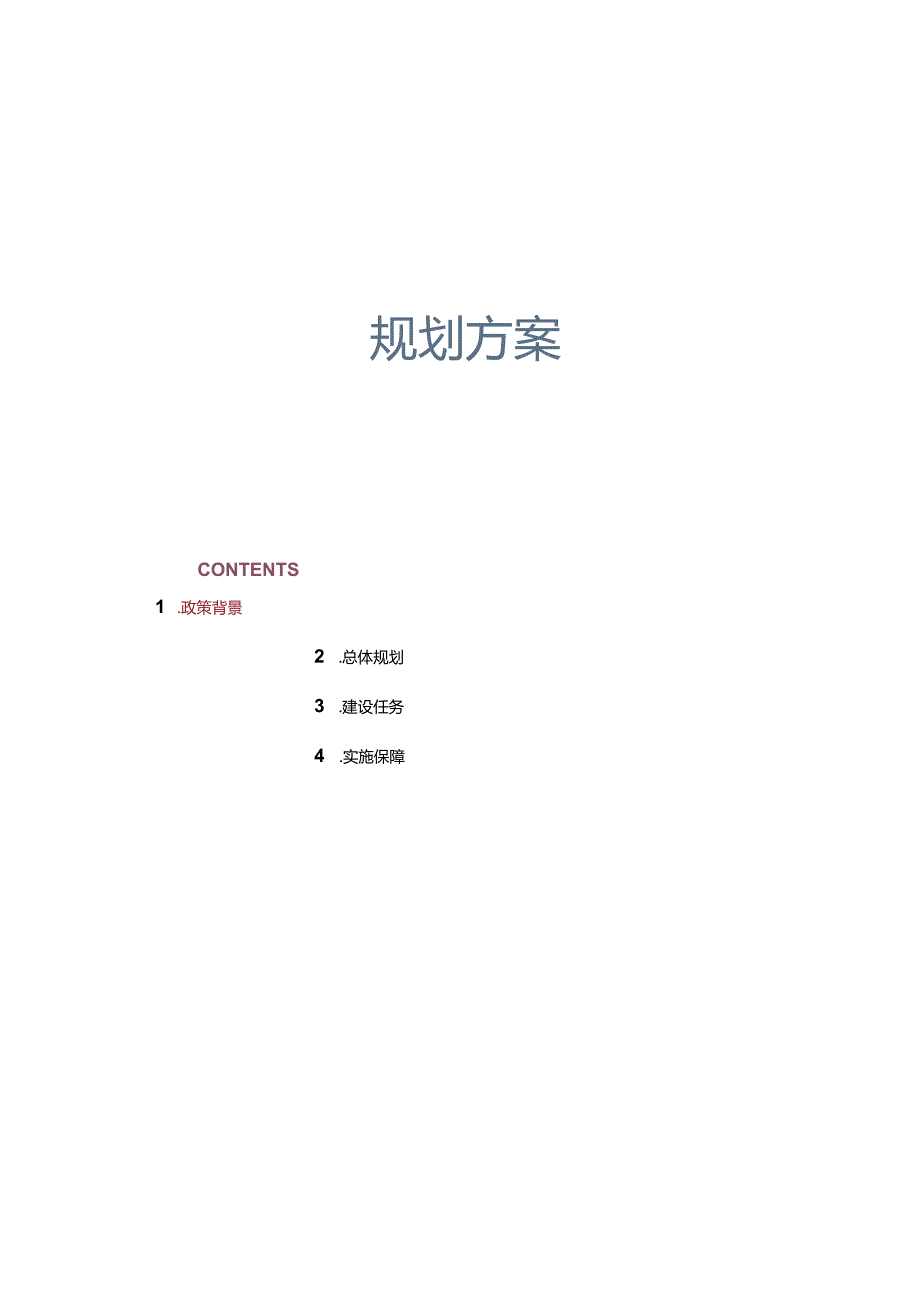 2023年新型智慧城市顶层设计规划解决方案两份文件.docx_第1页