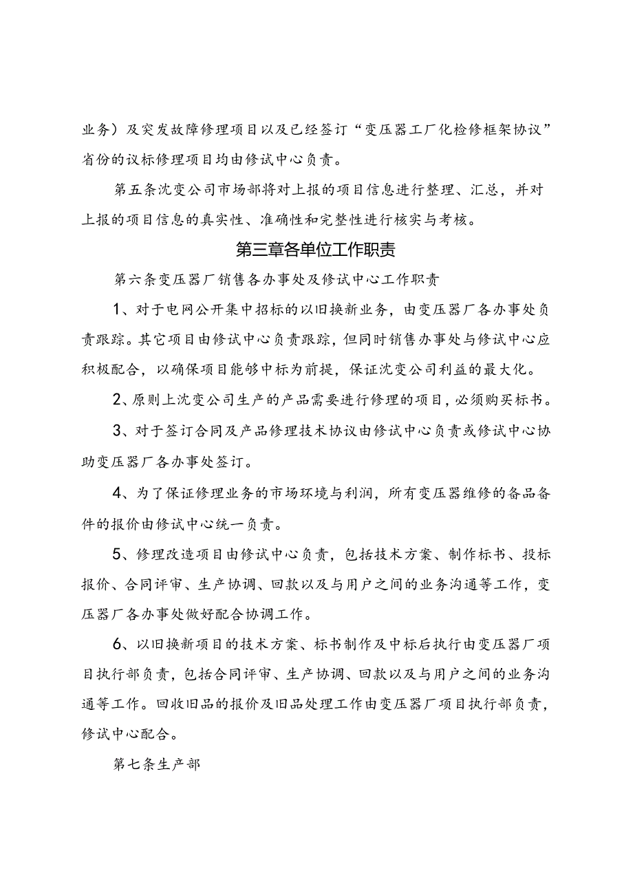 1 特变电工沈变通字〔2013〕67号：关于下发《特变电工沈变公司修理品管理办法（修订）》的通知.docx_第3页