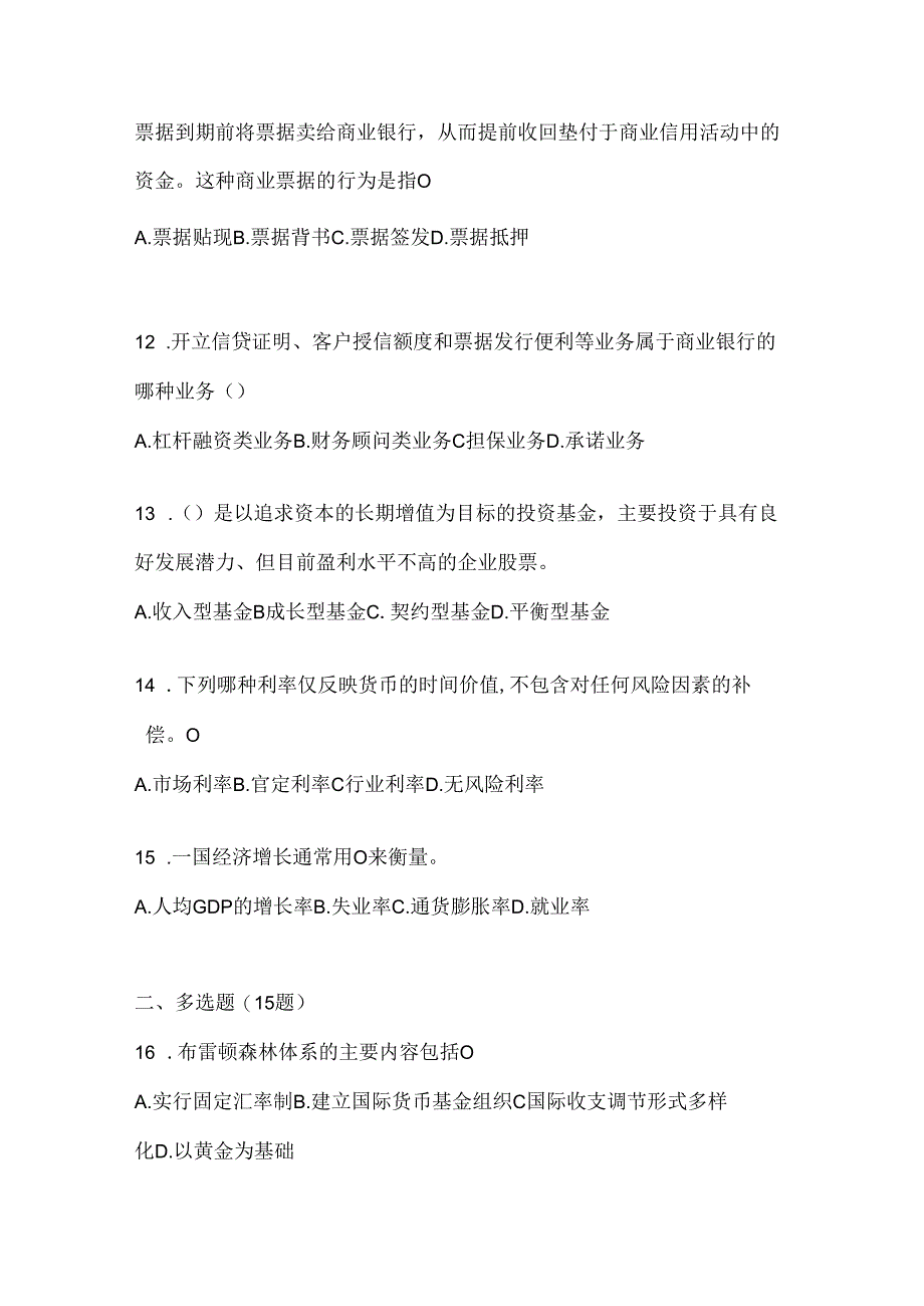 2024年度国开本科《金融基础》期末考试题库及答案.docx_第3页