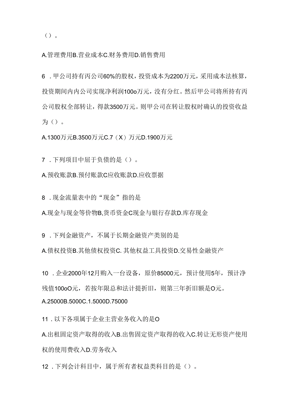 2024（最新）国家开放大学电大《会计学概论》在线作业参考题库（含答案）.docx_第2页