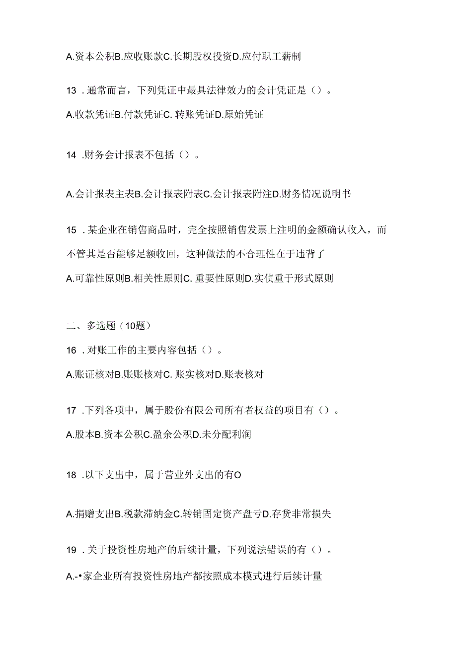 2024（最新）国家开放大学电大《会计学概论》在线作业参考题库（含答案）.docx_第3页