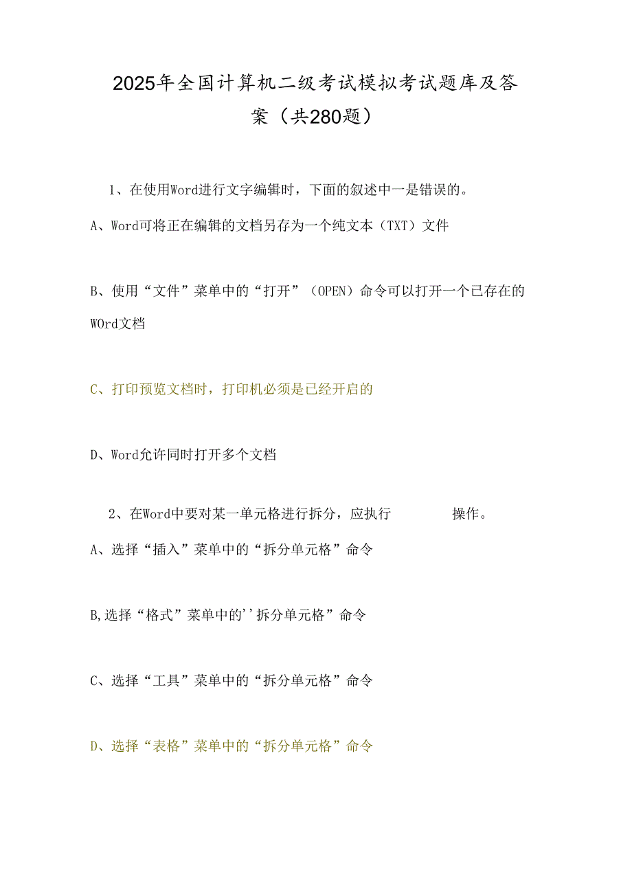 2025年全国计算机二级考试模拟考试题库及答案（共280题）.docx_第1页