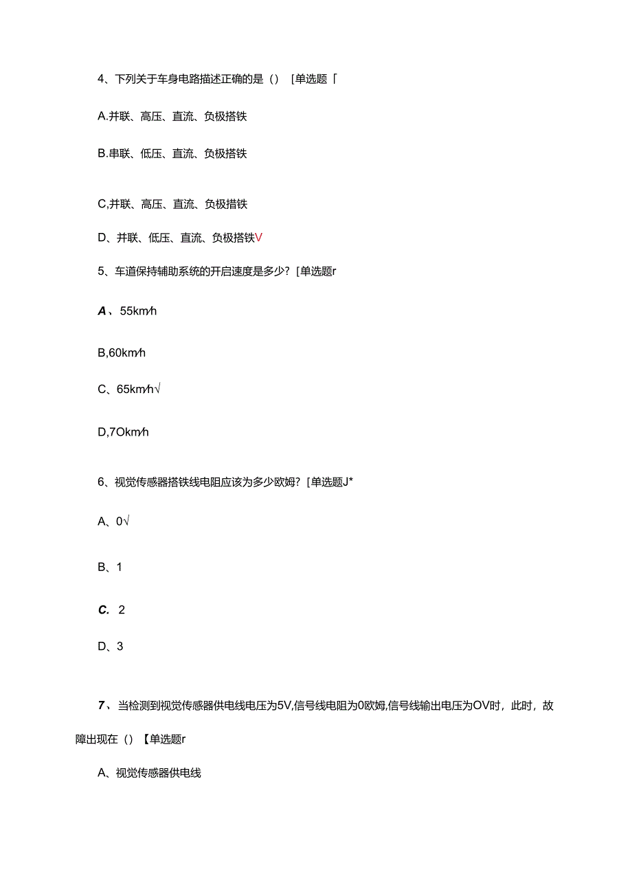 2024年智能网联运维职业等级考试试题.docx_第2页