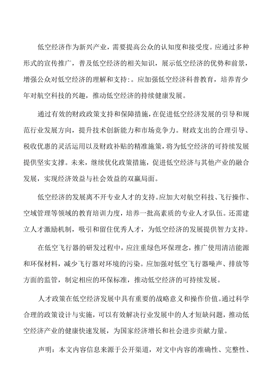 xx市低空经济启动阶段行动计划.docx_第2页