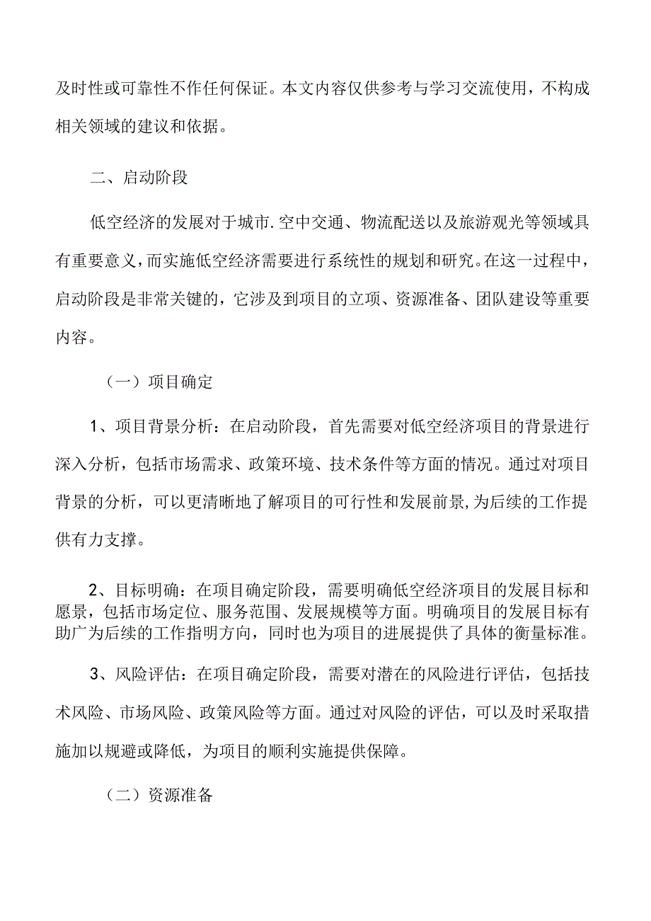 xx市低空经济启动阶段行动计划.docx_第3页