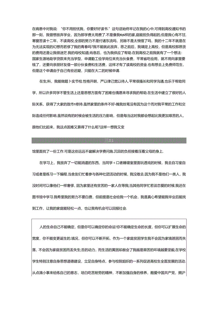 2024年学生补助助学金申请书范文.docx_第2页