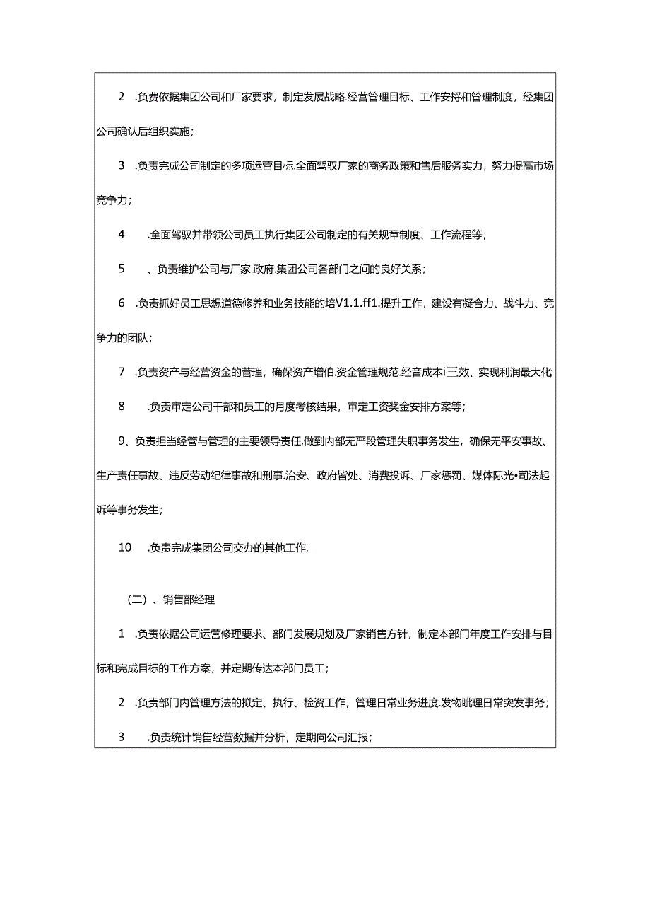 2024年4s店接待员岗位职责（共6篇）.docx_第2页