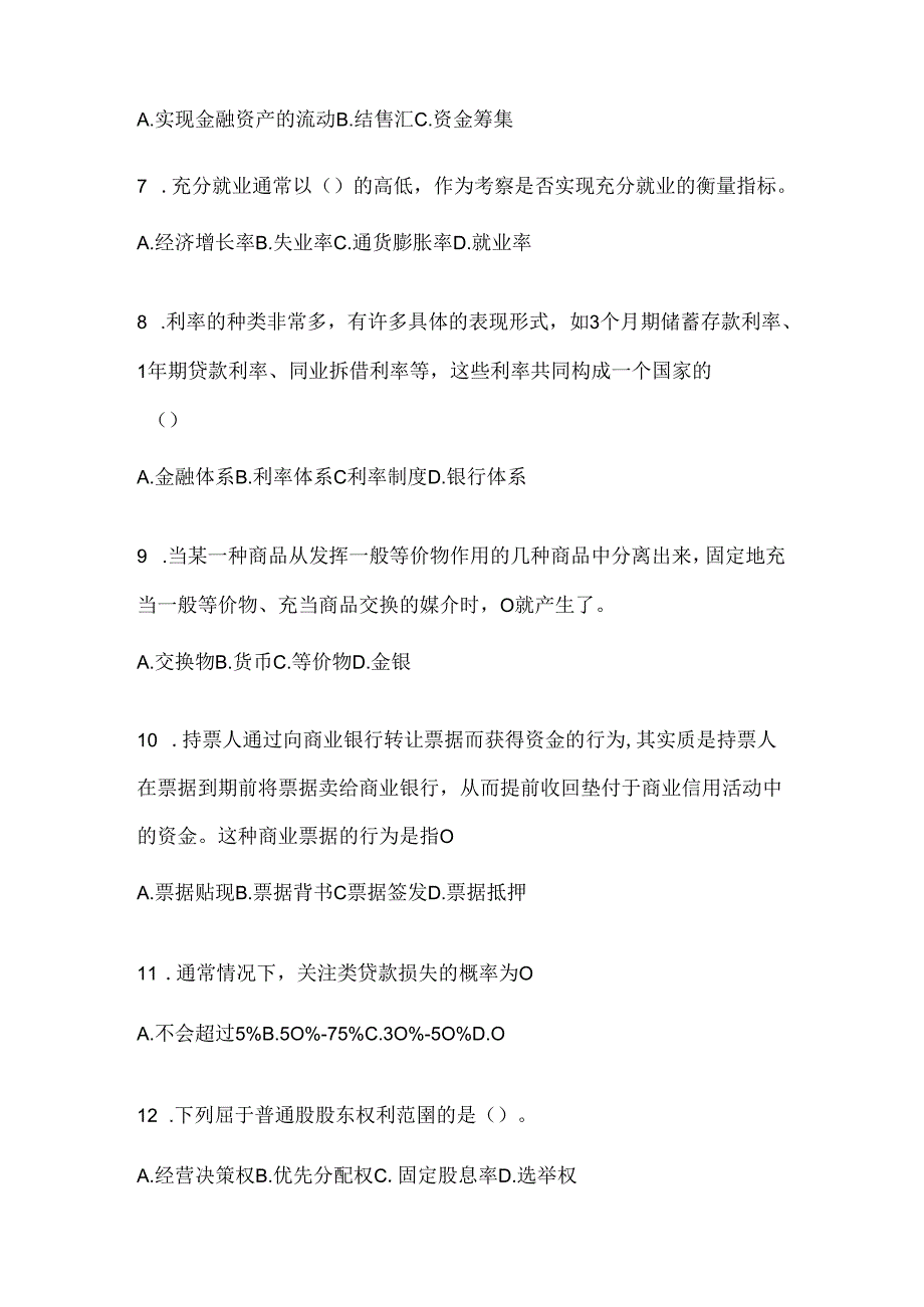 2024年度（最新）国开（电大）本科《金融基础》期末机考题库及答案.docx_第2页