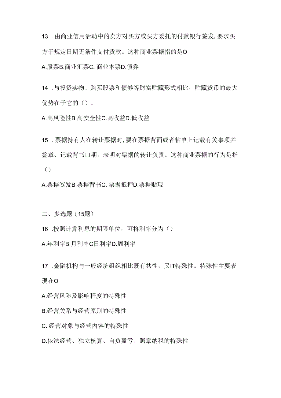 2024年度（最新）国开（电大）本科《金融基础》期末机考题库及答案.docx_第3页